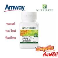 ราคา Amway NUTRILITE Vitamin B Plus นิวทริไลท์ วิตามินบี พลัส แอมเวย์ (60เม็ด) ชาปลายมือ ปลายเท้า วิตามินบีแอมเวย์ ของแท้ ใหม (17567799474)