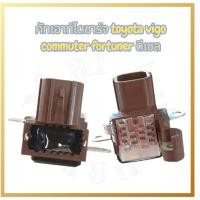 ราคา คัทเอาท์ไดชาร์จ Toyota Vigo Commuter Fortuner ดีเซล (53153159413)