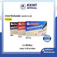 ราคา KKNT | ปากกาไวท์บอร์ด ตราม้า H-22 Horse สีดำ น้ำเงิน แดง บรรจุ 12ด้าม/กล่อง (ราคา/กล่อง) (16685287403)