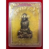 ราคา รูปหล่อหลวงพ่อเดิม รุ่นทอง ปี 36 (25383276280)