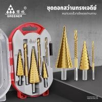 ราคา GREENER ดอกสว่าน ทรงเจดีย์ ชุดดอกสว่านทรงเจดีย์ ขั้นบันได เจาะรู ขยายรู คว้านรู ดอกเล็ก-ใหญ่ ขนาด4-32mm (23660355714)