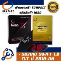 ราคา 1820 ผ้าเบรคหน้า ดิสก์เบรคหน้า คอมแพ็ค COMPACT เบอร์ 1820 สำหรับรถซูซูกิ SUZUKI SWIFT 1.2 CVT ปี 2018-ON (15420560272)
