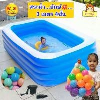 ราคา สระน้ำเป่าลม ไซส์ใหญ่ยักษ์ 3เมตร 4ชั้น สระว่ายน้ำ ทรงสี่เหลี่ยมใหญ่ๆ สระว่ายน้ำเด็ก สระน้ำ สินค้าคุณภาพby smile pool (13879564097)