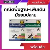 ราคา พิชิตข้อสอบสบายๆใน 3 วัน คณิตศาสตร์พื้นฐาน-เพิ่มเติม ระดับชั้นมัธยมปลาย (42770312872)