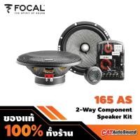 ราคา Focal ACCESS 165 AS ลำโพงแยกชิ้น 2 ทาง 6.5 นิ้ว (16.5 ซม.) ชุดอัพเกรดเสียงรถยนต์ (43576359792)