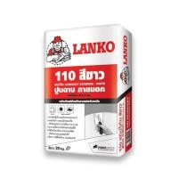 ราคา สกิมโค้ทสำเร็จรูป ภายนอกและภายใน LANKO 110 สกิมโค้ท 20KG ขาว (7552696414)