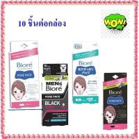 ราคา biore บิโอเร พอร์แพ็ค แบล็ค ชาร์โคล 10 ชิ้น Biore Pore Pack Black Charcoal 10pcs แผ่นลอก สิวเสี้ยน สีดำ ขาว T-ZONE / MEN (25651090628)