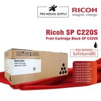 ราคา ลด 600 ใส่โค้ด INCLH11 RICOH โทนเนอร์สีดำ สำหรับรุ่น SP C220N/C221N/C222DN/C220S/C221SF/C222SF/C240DN/C240SF (4674276663)