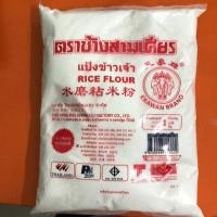 ราคา แป้งข้าวเจ้า ช้างสามเศียร 1กก (7729261521)