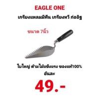ราคา เกรียงหวี ปลายแหลม มีฟัน Eagle one 7นิ้ว เกรียงหวีฉาบปูนสามเหลี่ยม เกียงหวีทรงสามเหลี่ยม เกียงหวีฉาบปูนปูกระเบื้อง 7นิ้ว (13318597278)
