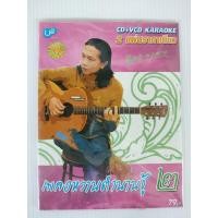 ราคา แผ่น CD/VCD เพลง รวมเพลง หลง ลงลาย เพลงหวานตำนานชู้ 2 (3878531715)