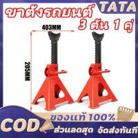 ราคา ขาตั้งรถยนต์ 2 ตัน 3ตัน ขาตั้งสามขา แม่แรงสามขา สามขา ขาสแตน ขาตั้ง 3ขาตั้งรถ สามขาตั้งรถตัวใหญ่ (28421230662)