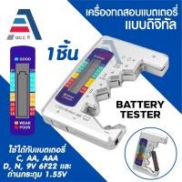 ราคา เครื่องทดสอบแบตเตอรี่ดิจิทัล อเนกประสงค์ พร้อมหน้าจอ LCD Battery Tester สำหรับแบตเตอรี่ขนาดต่างๆ (44062067431)
