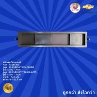 ราคา ฝาปิดช่องไส้กรองแอร์ รถเชฟโรเลต โคโลราโด,รถเชฟโรเลต เทรลเบลเซอร์,ฝาปิดช่องไส้กรองแอร์ รถChevrolet Colorado,Trailblazer (21959304842)