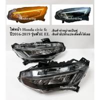 ราคา v.2ไฟหน้า Honda civic fc ปี2016-2019 รุ่น e,el มีปลั๊กแปลงให้ครบ (25639534812)