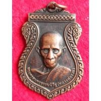 ราคา เหรียญหลวงพ่อรวย ปาสาทิโก วัดตะโก จ.อยุธยา ปี2557 (11587308678)