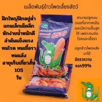 ราคา เมล็ดพันธุ์ข้าวโพดเลี้ยงสัตว์ จระเข้6539 (23661186576)