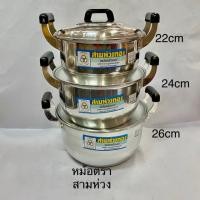 ราคา หม้ออลูมิเนียม หม้อแกงตราสามห่วงทอง 22/26 (5136196909)