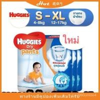 ราคา ใหม่【ของใช้ในชีวิตประจำวัน】 ☃Huggies Dry Pants กางเกงผ้าอ้อม ไซส์ S - XL สำหรับชายและหญิง❉ผ้าอ้อม dry (9391192307)