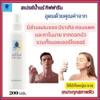 ราคา กิฟฟารีน สเปรย์น้ำแร่ บำรุงผิวหน้า คลายความร้อนให้ผิว เติมความสดชื่่น ผิวเนียนนุ่ม เมคอัพติดทน (26310089314)