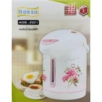 ราคา NAKSA กระติกน้ำร้อน (รุ่น JP2511)ความจุ 2.5 ลิตร (5543065666)