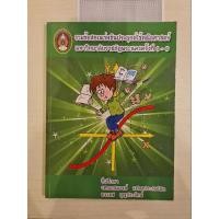 ราคา รวมข้อสอบแข่งขันประยุกต์ใช้คณิตศาสตร์ มหาวิทยาลัยราชภัฏพระนคร ครั้งที่ 1-6 (23432900242)