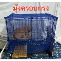 ราคา พอดีมุ้ง(ผ้ามุ้งบาง)มุ้งครอบกรงน้องหมาน้องแมว ตามขนาดไซส์S-M-L (26606614760)