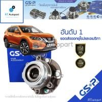 ราคา GSP ลูกปืนล้อหน้า Nissan X-trail T32 ปี14-19 (มี ABS) / ลูกปืนล้อ เอ็กทริล / 9329033 (7895102704)