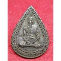 ราคา แท้ทัน เหรียญหยดน้ำ แจกทาน หลวงพ่อรวย วัดตะโก ปี 2539 (18387503609)