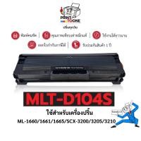 ราคา MLT104S (104S) 104S MLT-D104S D104S D104 104S ตลับหมึก ประหยัดกว่า ใช้กับเครื่อง Samsung ML-1660 (4347878606)