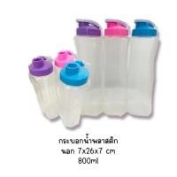 ราคา กระบอกน้ำ ขวดน้ำดื่มพลาสติก 800 ml. (24721440999)