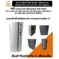 ราคา Lenovo PC ideacentre CPU i3-7100 M.2 256GB HDD 1TB RAM 8GB DDR4 GPU 2GB สวยๆพร้อมใช้งาน ปก.1เดือนเต็ม (ร้านส่งเร็ว100%) (43063555679)