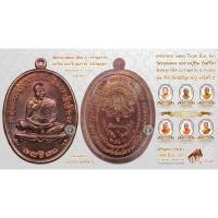 ราคา เหรียญเจริญพร ๒ (ย้อนยุค) หลวงปู่ทิม พ.ศ. ๒๕๖๐ (13425286011)