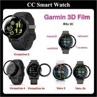 ราคา [COD] ฟิล์มกันรอย 3D Garmin Vivoactive 5 ปิดถึงตอบดำ Vivoactive4 Vivoactive4s Venu3 Vivoactive3s (24805418049)