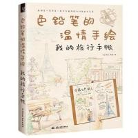 ราคา หนังสือสอนระบายสีไม้ สำหรับ Traveler's Notebook (1854297624)