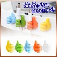 ราคา Tesco ที่แขวงสายไฟรูปมือ ตะขอแขวนสายเคเบิล กุญแจ กาวในตัว สําหรับติดผนัง ตะขออเนกประสงค์ (29121046032)