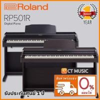 ราคา Roland RP-501R เปียโนไฟฟ้า โรแลนด์ RP501R / RP-501 / RP501 Electric Piano (4662764635)