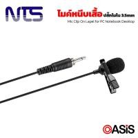 ราคา [รวมVAT] ไมค์หนีบปกเสื้อ NTS LG-22F ไมค์หนีบเสื้อ ไมค์หนีบ ไมค์ติดปกเสื้อ สำหรับ ไมค์ลอยหนีบปกเสื้อ ไมค์หนีบไร้สาย (7923901930)