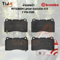 ราคา Brembo Ceramic ผ้าเบรคหน้า MITSUBISHI Lancer Evolution 8 9 F P54 039C (15537201252)