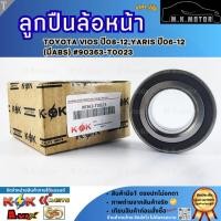 ราคา ลูกปืนล้อหน้า TOYOTA VIOS ปี08-12,YARIS ปี06-12 (มีABS) #90363-T0023 **รีบสั่งเลย ก่อนของหมด** (44270589803)