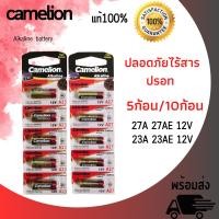 ราคา ถ่านรีโมท Camelion 23A/27A 12V รถยนต์ กริ่งไร้สาย ของแท้ 23a/27a12v , L828 จำหน่าย1แพ็ค5ก้อน (24156334556)