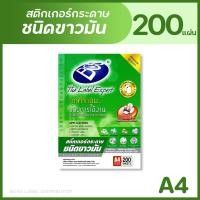 ราคา BOS สติกเกอร์กระดาษชนิดขาวมัน A4 (แพ็ค 200 แผ่น) GLOSS PAPER STICKER (14395787441)