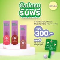 ราคา Baby Bright Flora Moist To Matte 3g เบบี้ไบรท์ ฟลอร่า มอยส์ ทู แมทท์ 3g (25135313714)