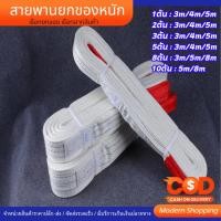 ราคา สายพานยกของ รับนำหนัก 1ตัน 2ตัน 3ตัน 5ตัน ผ้าใบ สลิงแบนโพลีเอสเตอร์ สลิงอ่อนชนิดแบน มีห่วงหัว-ท้าย เชือกยกของ สายยกแบน (25965596856)