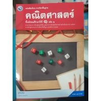 ราคา หนังสือเรียน คณิตศาสตร์ ชั้น ม.1 เล่ม1 พว. (19640211476)