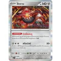 ราคา [Pokémon] ฮีดราน SD/Foil (22432500925)