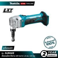 ราคา [เครื่องเปล่า] MAKITA : DJN161Z เลื่อยฉลุโลหะไร้สาย 18V ขนาด 1.6 มม. (16 Ga) (40576621221)