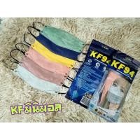 ราคา แมสลิซ่าkf94ทรงเกาหลี kf94 mask korea 10ชิ้น/แพ็ค (17340052863)