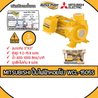 ราคา MITSUBISHI ปั๊มหอยโข่งชนิดแรงดันสูง SUPER PUMP 1 HP ขนาดท่อ 1x1 นิ้ว 220 V. รุ่น ACH-755S (6470591706)
