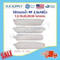 ราคา Purtrex ไส้กรองน้ำ sediment PP Made in USA ขนาด 10 นิ้ว 1 3 5 10 20 30 50 ไมครอน PX01 PX05 PX10 PX20 PX30 PX50 Pentair (9287160747)